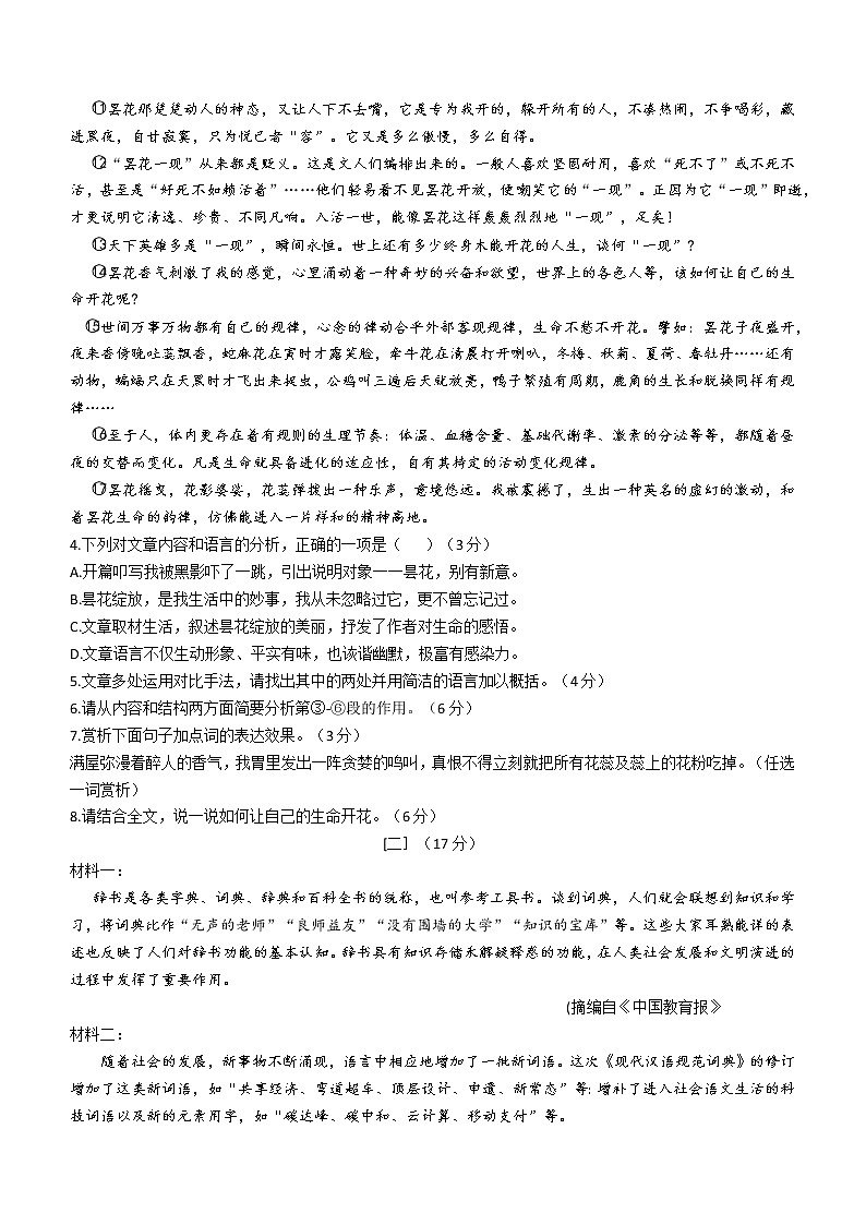 2023年安徽省合肥市包河区中考一模语文试题（含答案）03
