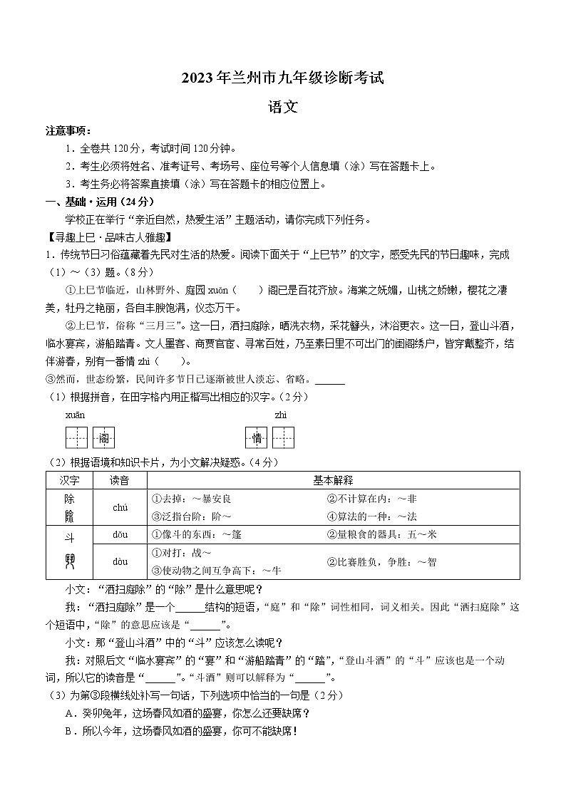 2023年甘肃省兰州市中考一模语文试题（含答案）01