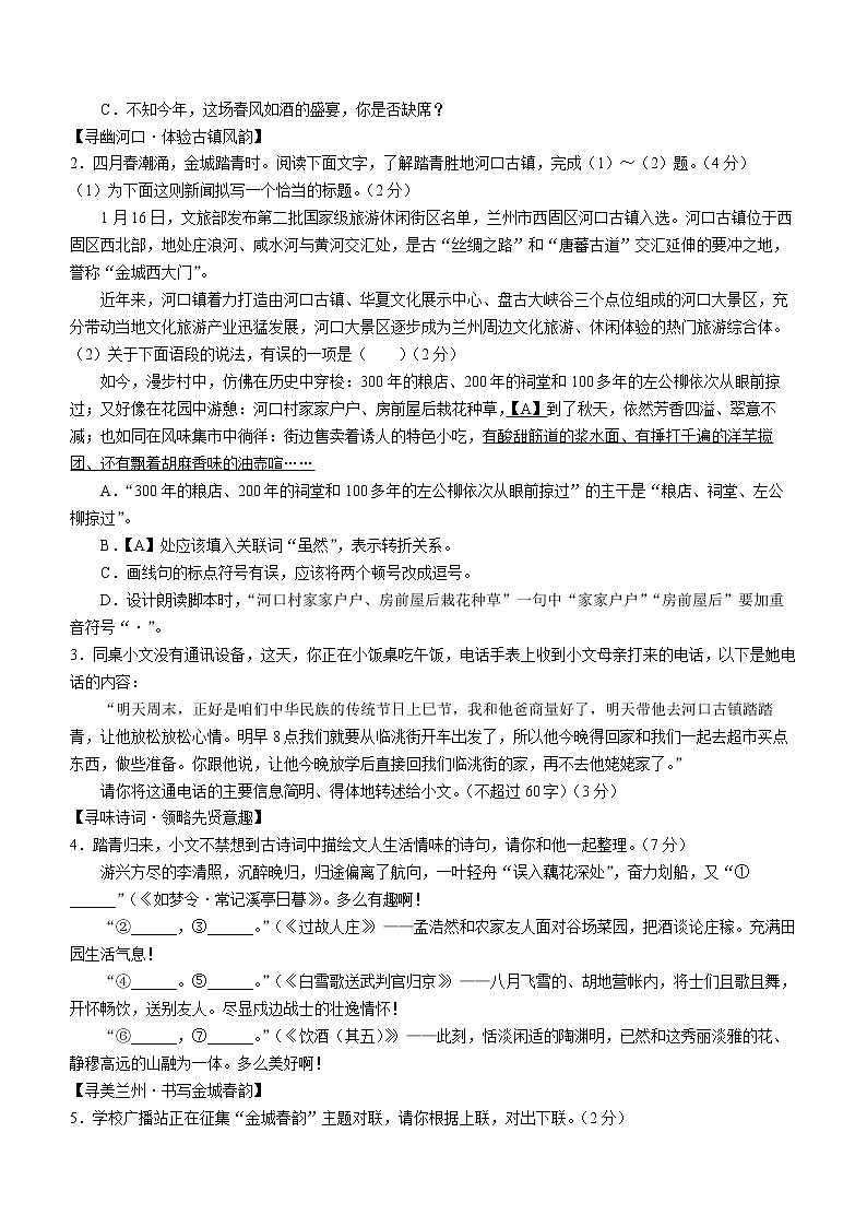 2023年甘肃省兰州市中考一模语文试题（含答案）02