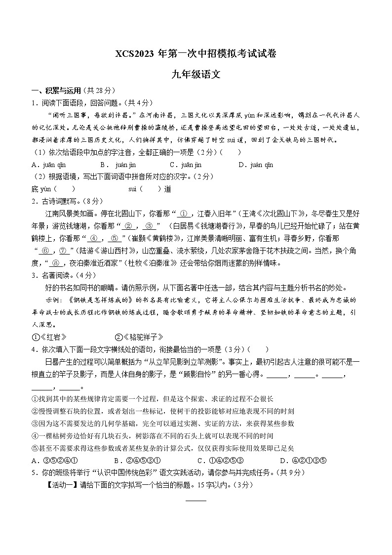 2023年河南省许昌市中考一模语文试题（含答案）01