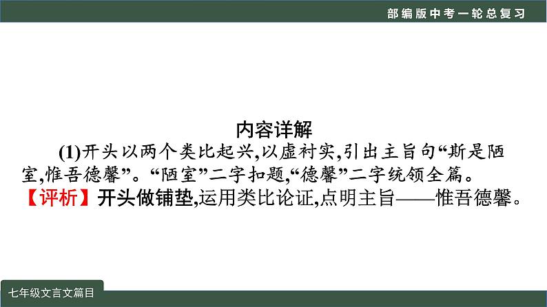 中考语文一轮复习考点讲练测课件专题02  文言文阅读之课内文言文阅读（含比较阅读）七年级课标篇目 (含答案)第4页