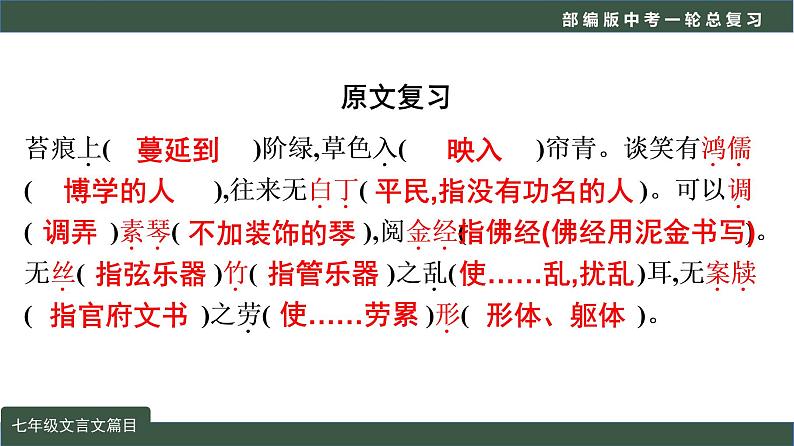 中考语文一轮复习考点讲练测课件专题02  文言文阅读之课内文言文阅读（含比较阅读）七年级课标篇目 (含答案)第5页