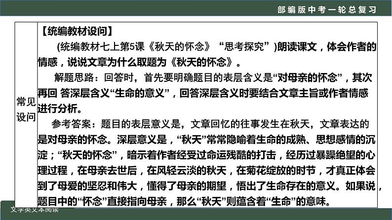 中考语文一轮复习考点讲练测课件专题02  现代文阅读之行文结构 (含答案)04