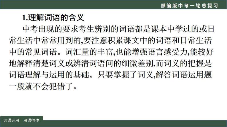 中考语文一轮复习考点讲练测课件专题02  语言文字运用之用语得体(含答案)05