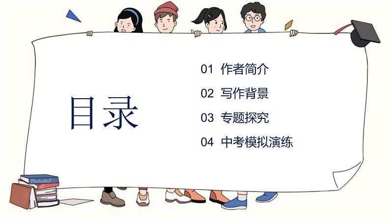 中考语文一轮复习考点讲练测课件专题03  名著阅读之《骆驼祥子》 (含答案)第2页