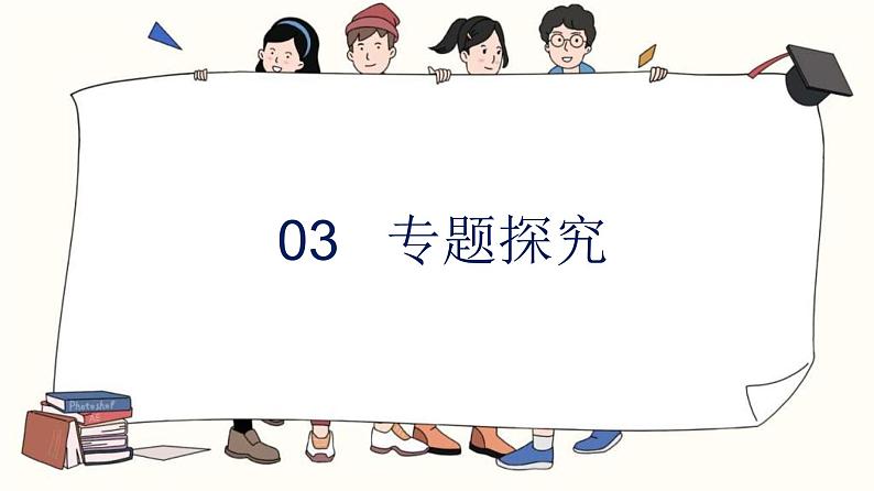 中考语文一轮复习考点讲练测课件专题03  名著阅读之《骆驼祥子》 (含答案)第7页