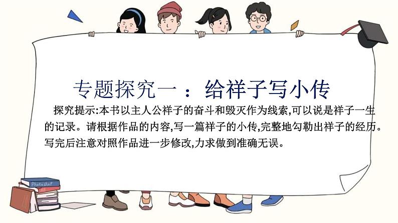 中考语文一轮复习考点讲练测课件专题03  名著阅读之《骆驼祥子》 (含答案)第8页