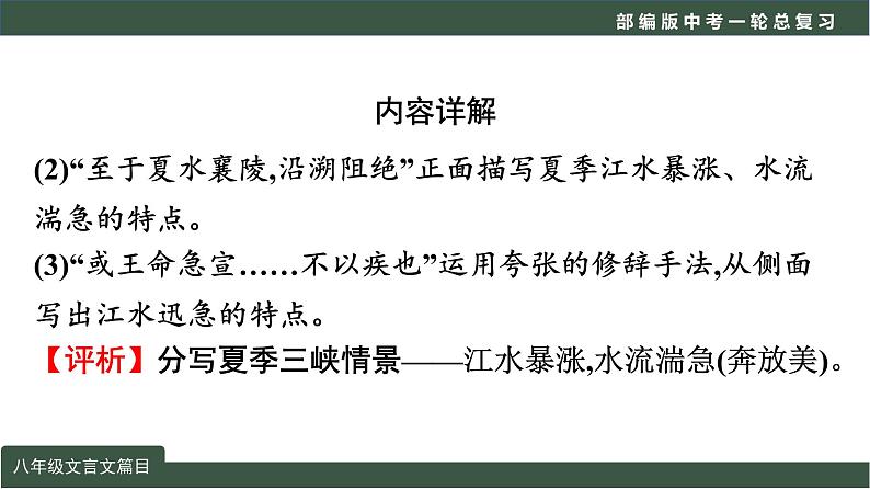 中考语文一轮复习考点讲练测课件专题03  文言文阅读之课内文言文阅读（含比较阅读）八年级课标篇目 (含答案)08