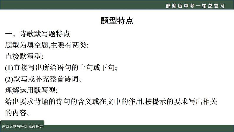 中考语文一轮复习考点讲练测课件专题03  语言文字运用之古诗文默写及鉴赏（阅读指导） (含答案)第4页