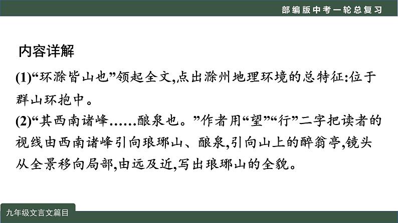 中考语文一轮复习考点讲练测课件专题04  文言文阅读之课内文言文阅读（含比较阅读）九年级课标篇目 (含答案)06