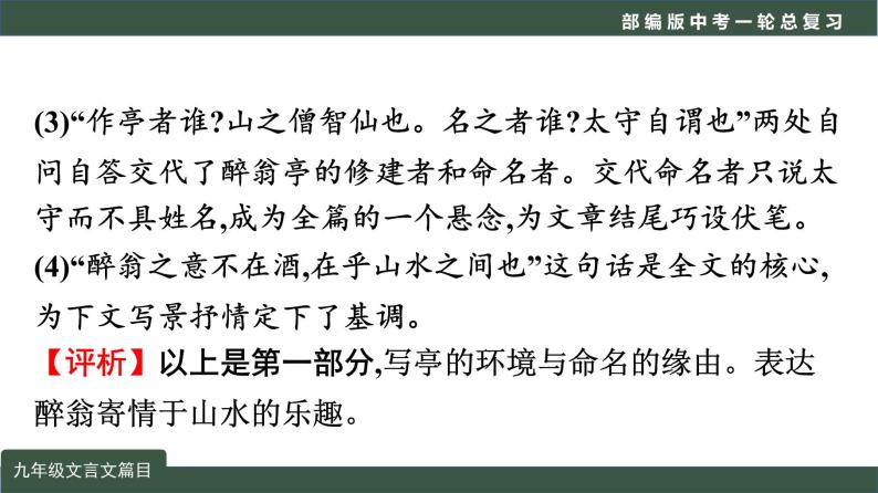 中考语文一轮复习考点讲练测课件专题04  文言文阅读之课内文言文阅读（含比较阅读）九年级课标篇目 (含答案)07