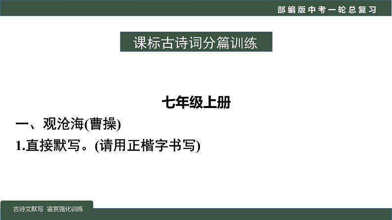 中考语文一轮复习考点讲练测课件专题04  语言文字运用之古诗文默写及鉴赏（强化训练） (含答案)03