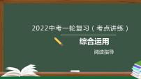 中考语文一轮复习考点讲练测课件专题05  语言文字运用之综合运用 (含答案)