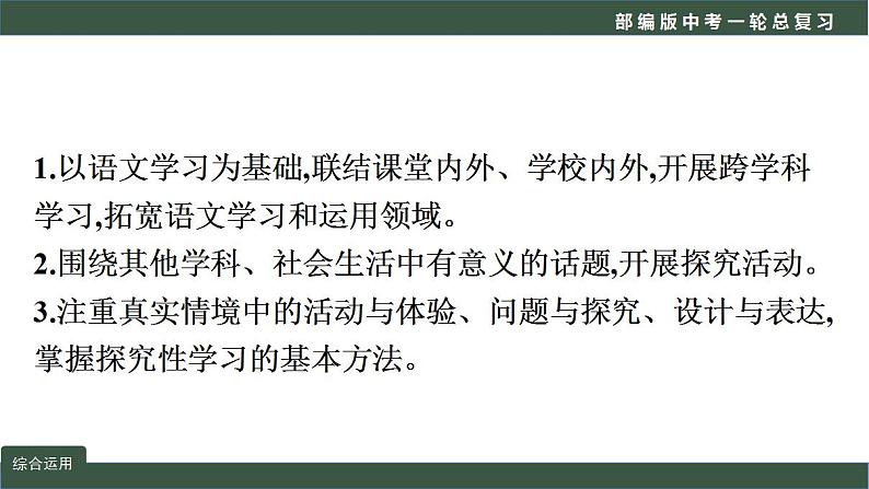 中考语文一轮复习考点讲练测课件专题05  语言文字运用之综合运用 (含答案)第7页