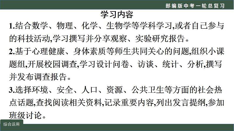 中考语文一轮复习考点讲练测课件专题05  语言文字运用之综合运用 (含答案)第8页