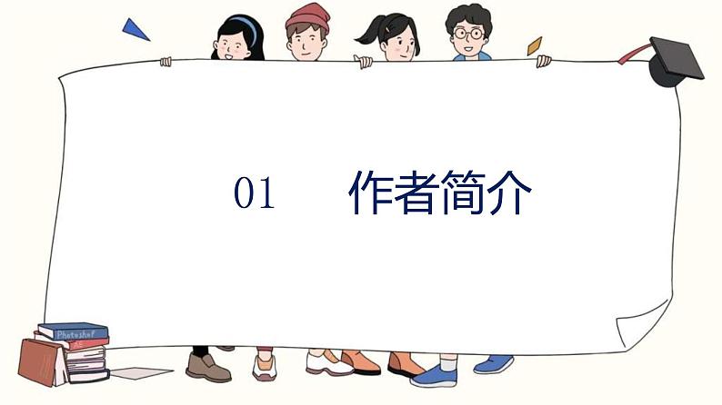 中考语文一轮复习考点讲练测课件专题08  名著阅读之《红星照耀中国》 (含答案)第3页