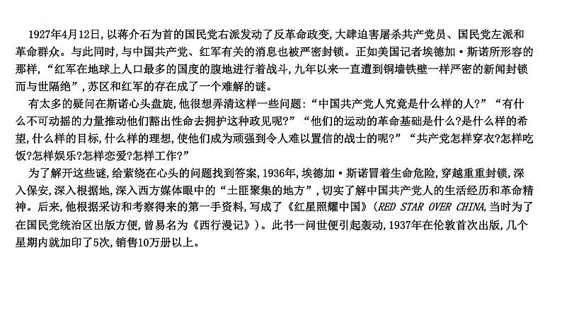 中考语文一轮复习考点讲练测课件专题08  名著阅读之《红星照耀中国》 (含答案)第8页