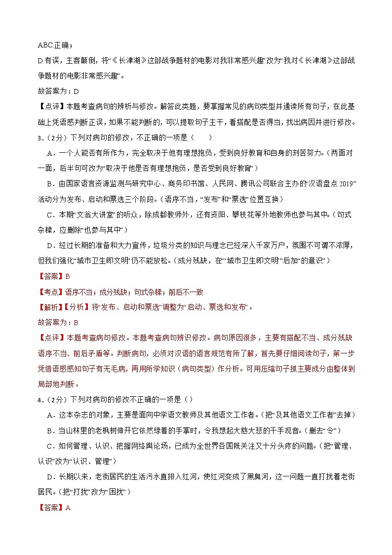 中考语文一轮复习语言文字运用之病句修改考点练习（2）（教师版）02