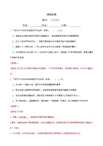 中考语文一轮复习语言文字运用之词语运用考点练习(1)（教师版）