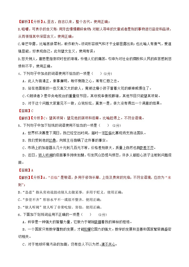 中考语文一轮复习语言文字运用之词语运用考点练习(2)（教师版）第2页