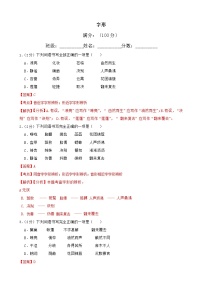 中考语文一轮复习语言文字运用之字形考点练习(1)（教师版）