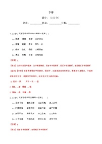 中考语文一轮复习语言文字运用之字形考点练习(2)（教师版）