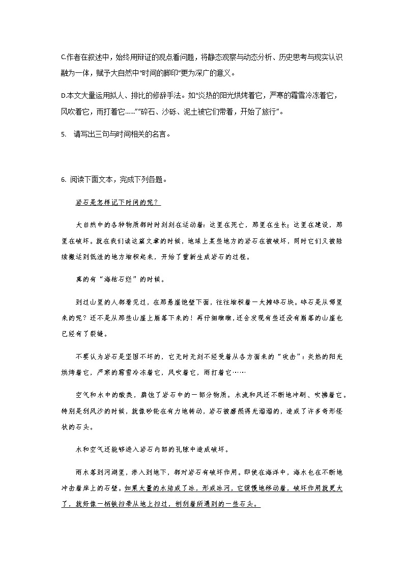 人教部编版八年级下册语文8.《时间的脚印》课时练习02