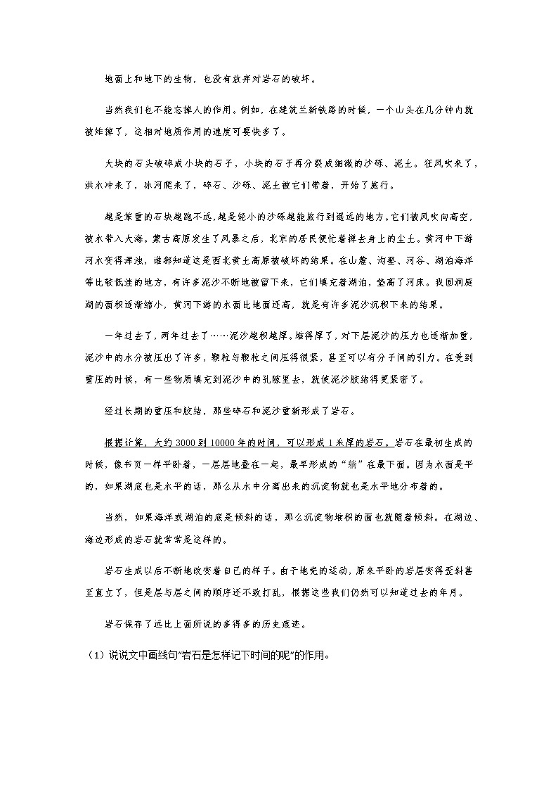 人教部编版八年级下册语文8.《时间的脚印》课时练习03