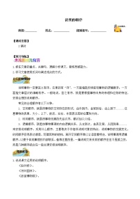 语文写作 说明的顺序导学案