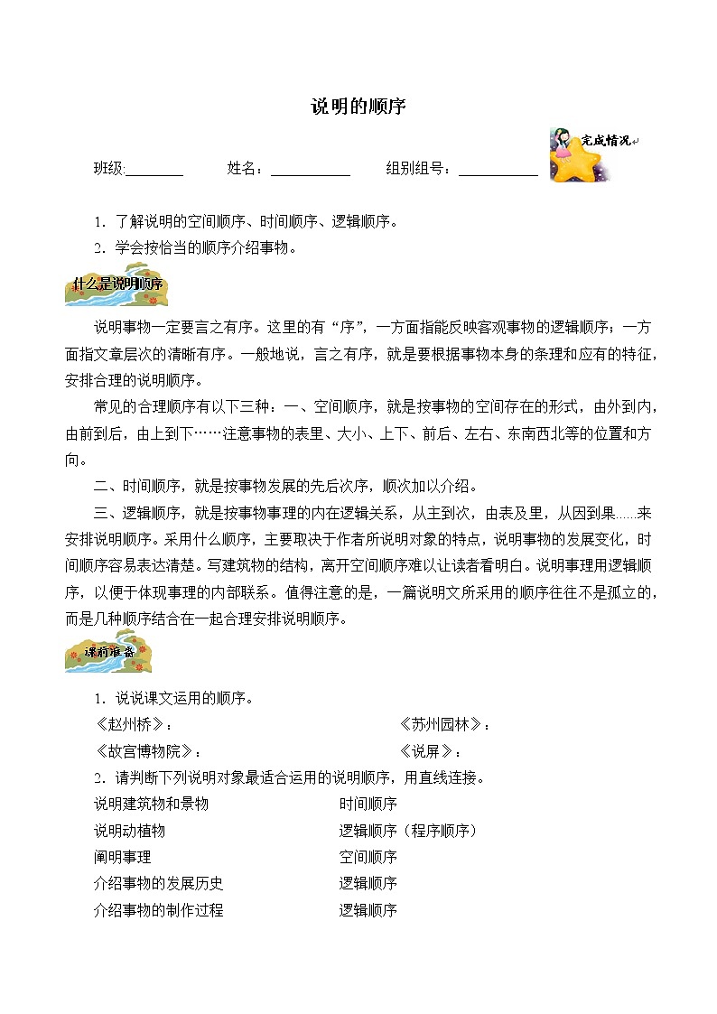 人教部编版八年级下册语文说明的顺序  学案101