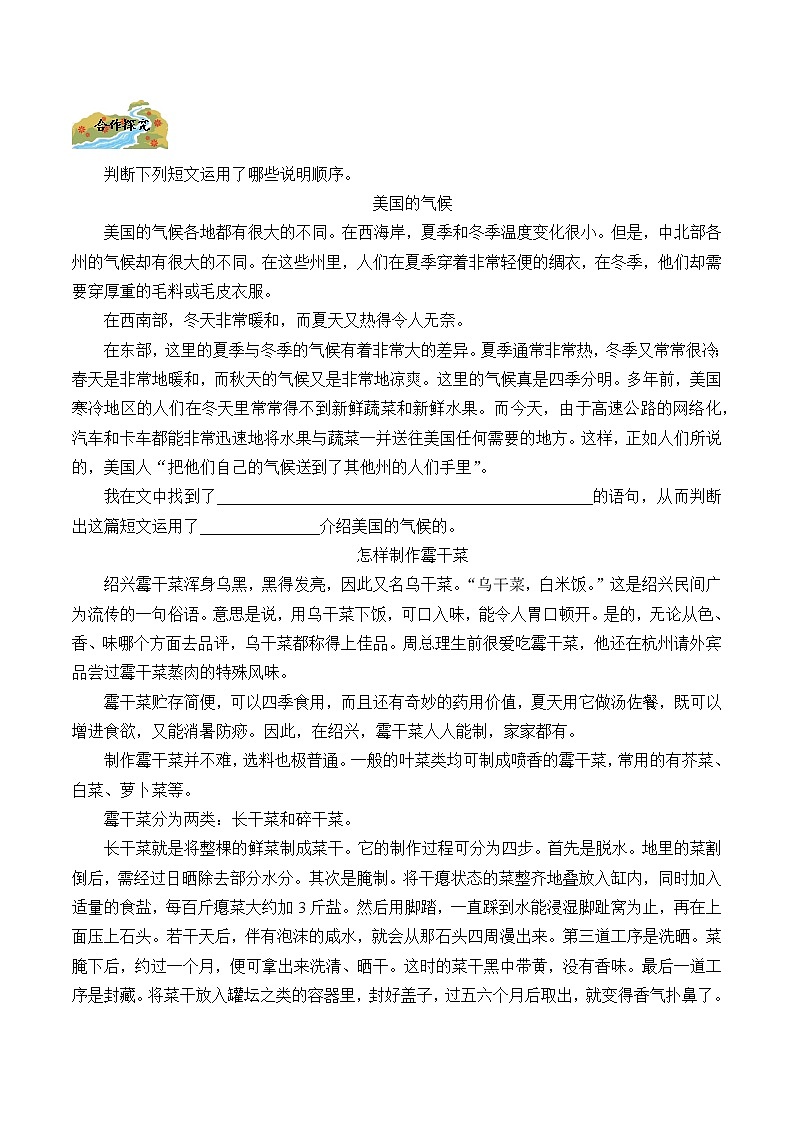 人教部编版八年级下册语文说明的顺序  学案102