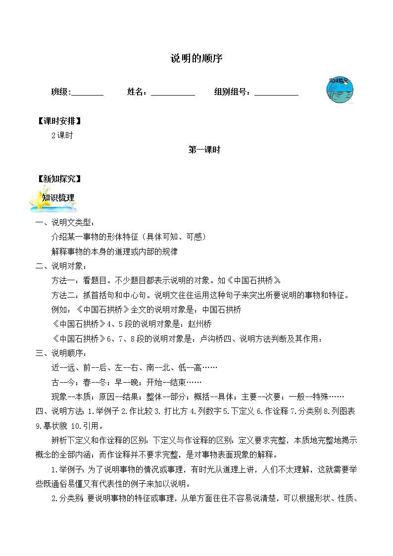 人教部编版八年级下册语文说明的顺序  学案3第1页