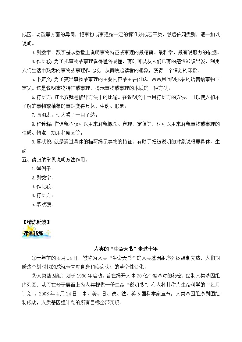 人教部编版八年级下册语文说明的顺序  学案3第2页