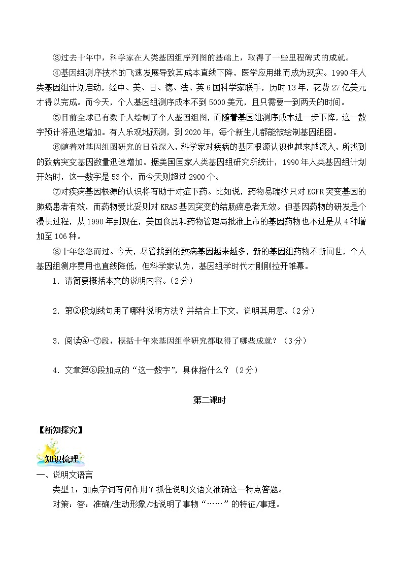 人教部编版八年级下册语文说明的顺序  学案3第3页
