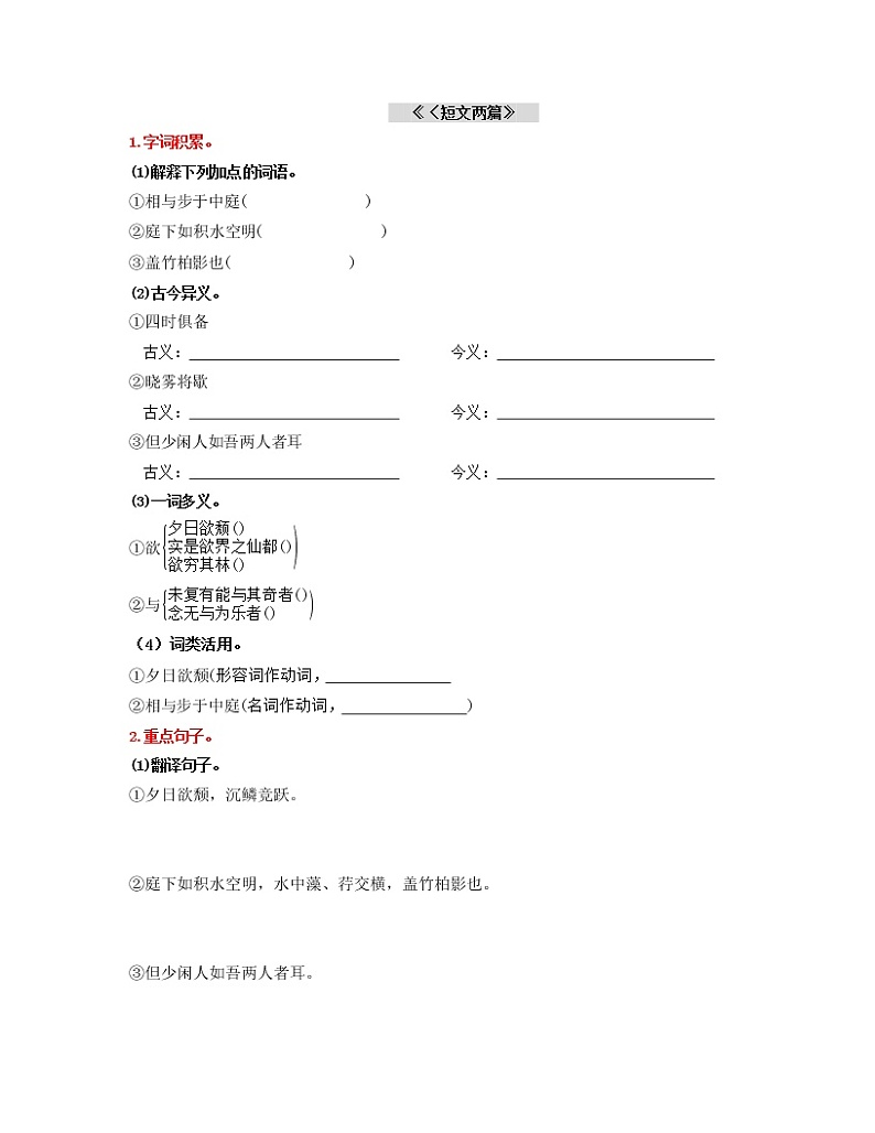 (部编版)中考语文一轮复习教材梳理过关（八上）第2课时    古诗文梳理与整合（含答案）第3页