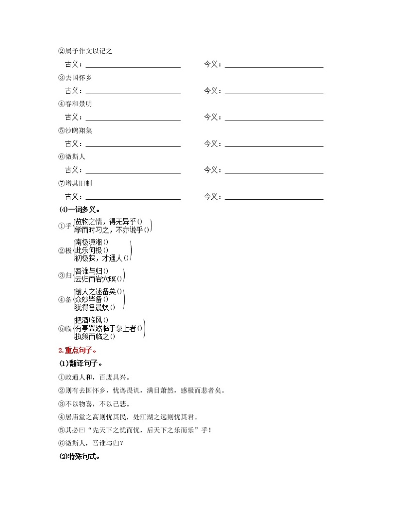 (部编版)中考语文一轮复习教材梳理过关（九上）第2课时  古诗文梳理与整合（含答案） 试卷02