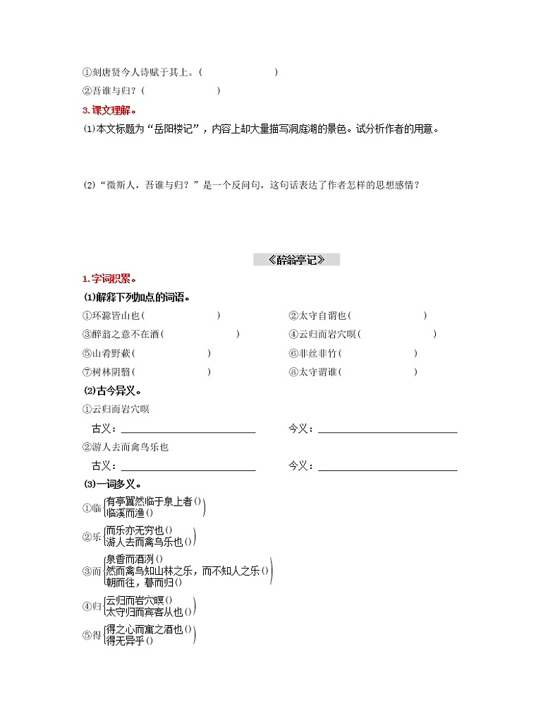 (部编版)中考语文一轮复习教材梳理过关（九上）第2课时  古诗文梳理与整合（含答案） 试卷03