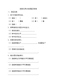 初中语文人教部编版八年级上册白杨礼赞当堂达标检测题