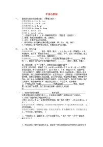 初中语文人教部编版八年级上册中国石拱桥同步测试题