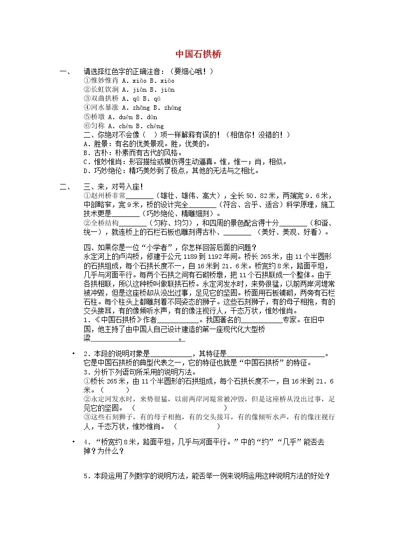 第17课《中国石拱桥》习题6-八年级语文上册统编版01