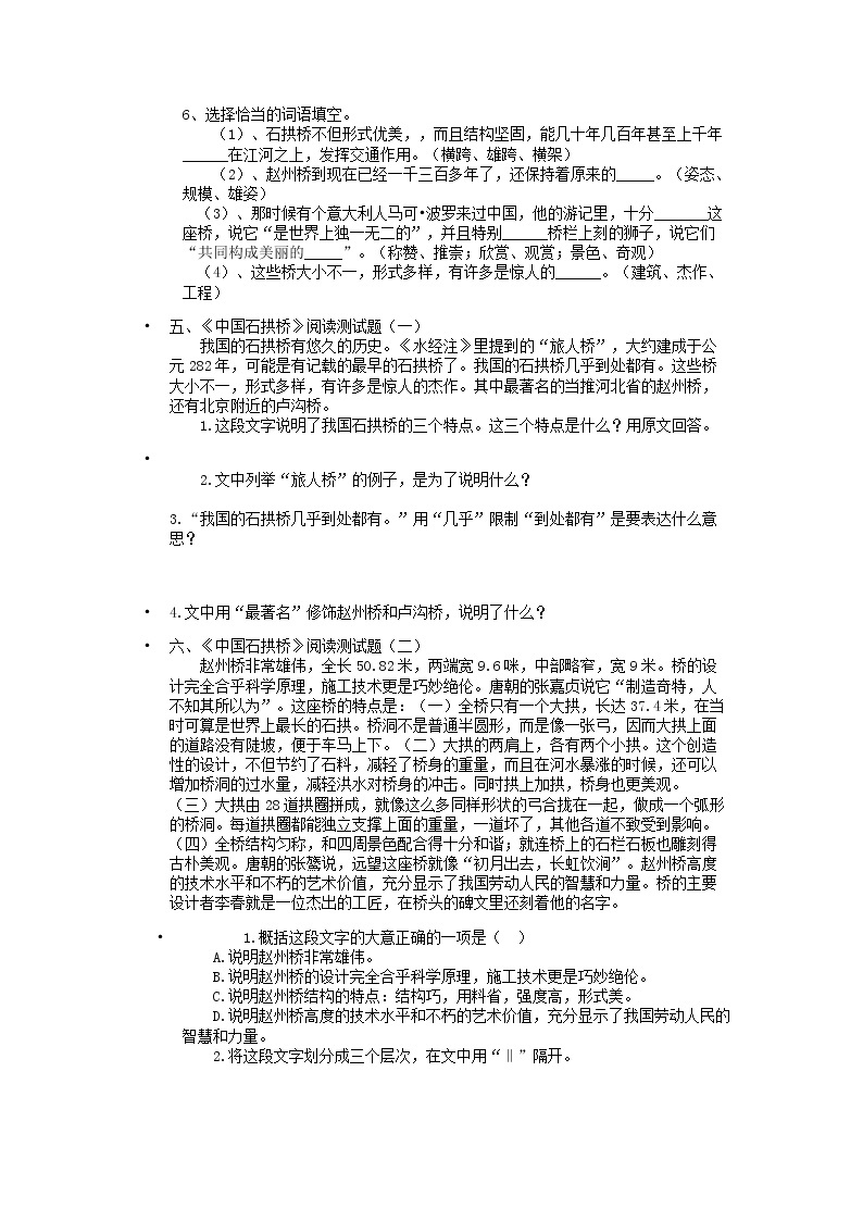 第17课《中国石拱桥》习题6-八年级语文上册统编版02