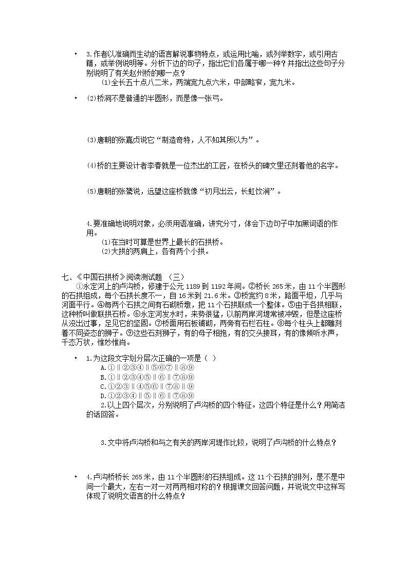 第17课《中国石拱桥》习题6-八年级语文上册统编版03