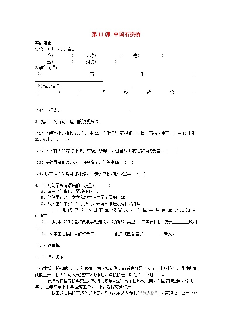 第17课《中国石拱桥》习题7-八年级语文上册统编版01
