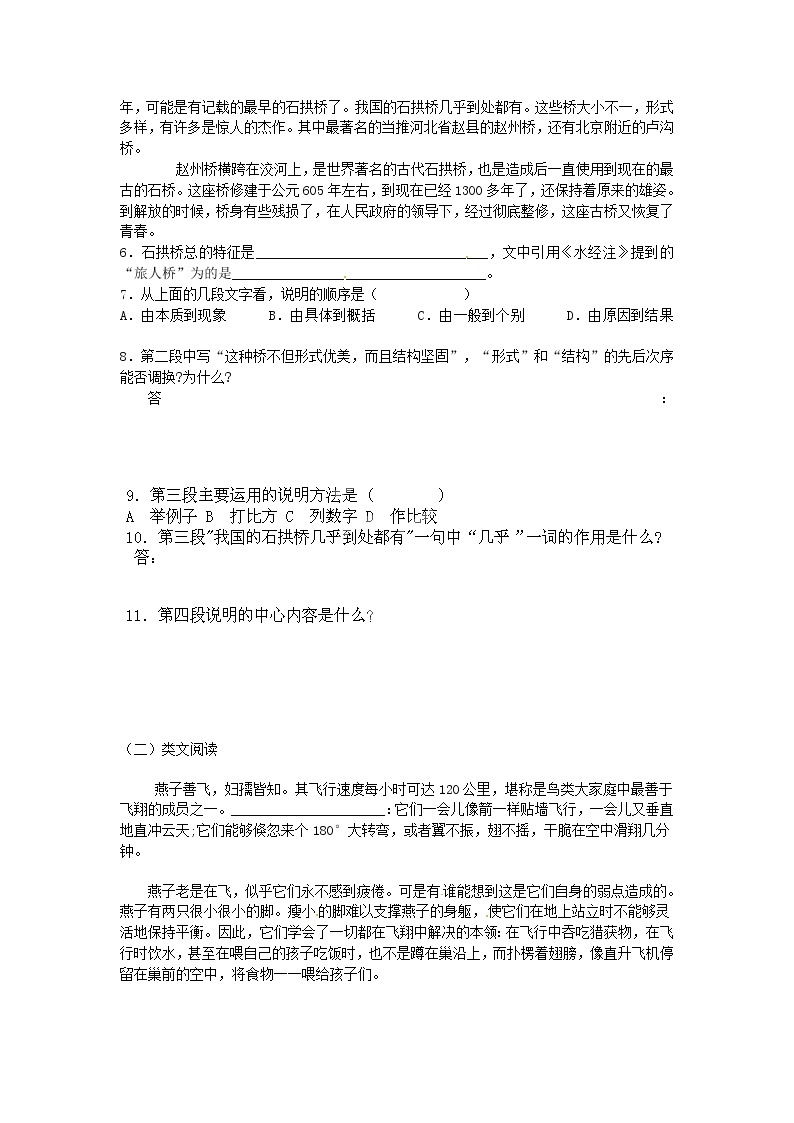 第17课《中国石拱桥》习题7-八年级语文上册统编版02