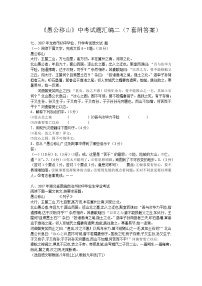 初中语文人教部编版八年级上册愚公移山达标测试