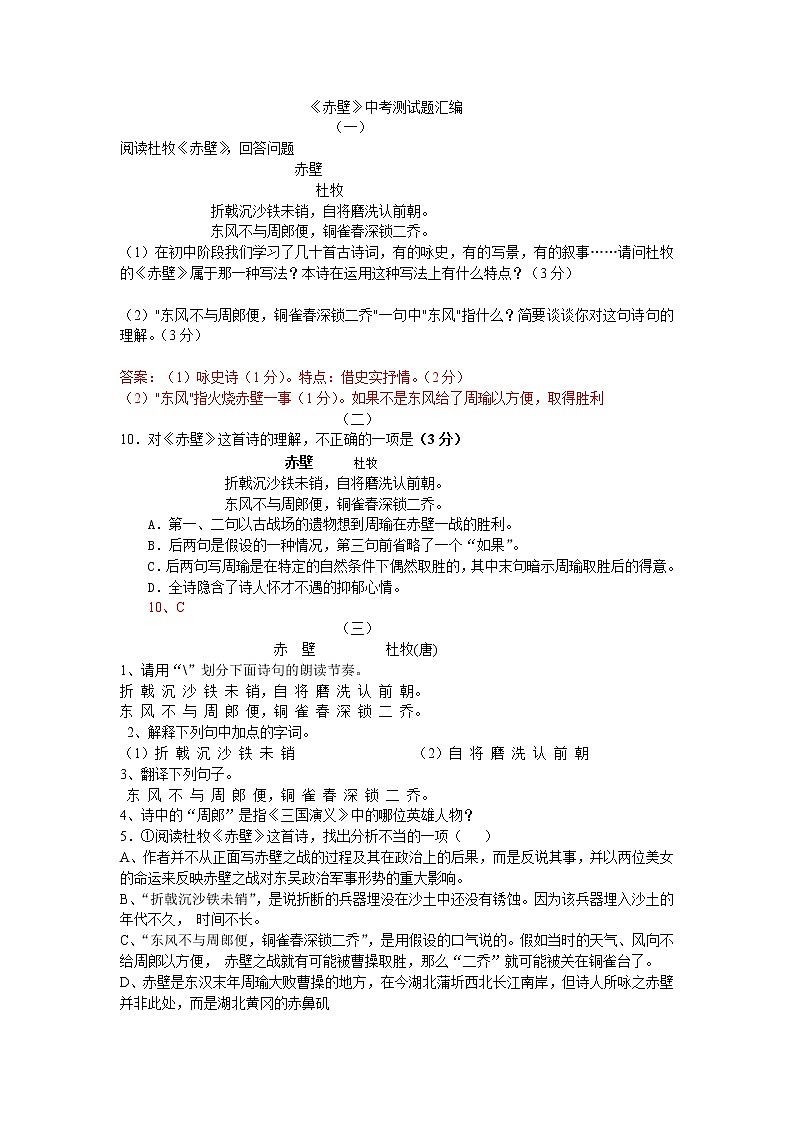 第24课《诗词五首-赤壁》习题2-八年级语文上册统编版01