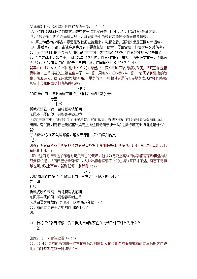 第24课《诗词五首-赤壁》习题2-八年级语文上册统编版02