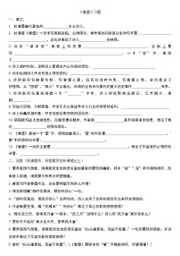 八年级上册春望课后复习题