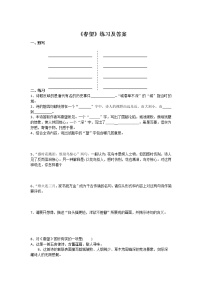 初中语文人教部编版八年级上册春望随堂练习题