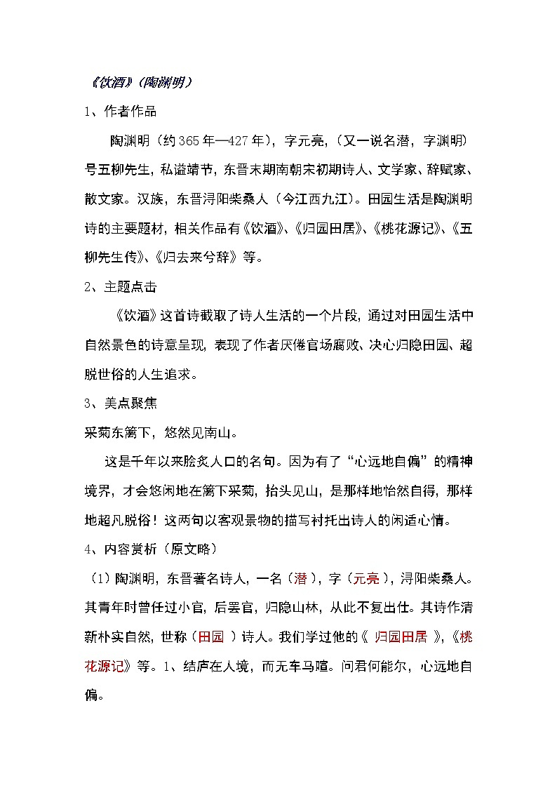 第24课《诗词五首-饮酒(其五)》习题3-八年级语文上册统编版01